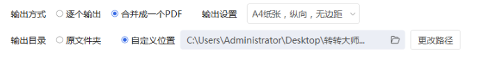 方法使用专业PDF转换软件(转转大师客户端)(批量处理 / 效率首选)步骤三