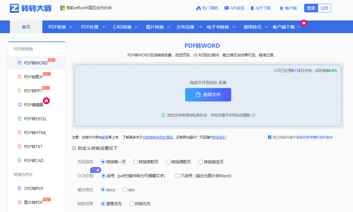 方法使用在线PDF转Word工具（转转大师在线）（免安装 / 临时应急）步骤一