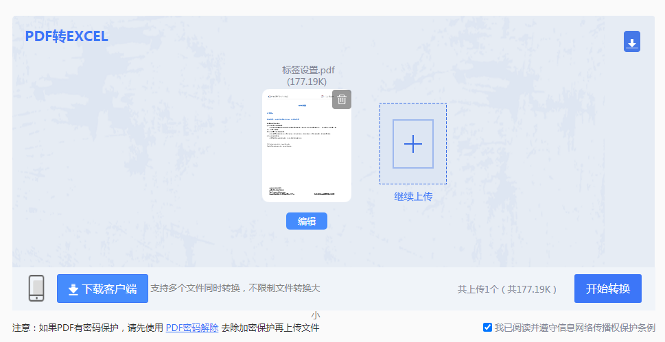 方法使用在线PDF转Excel工具(转转大师在线)(免安装 / 临时应急)步骤四
