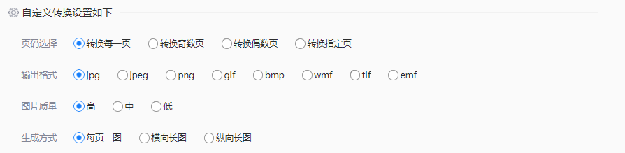 方法使用在线Word转图片工具（免安装 / 首选）步骤三
