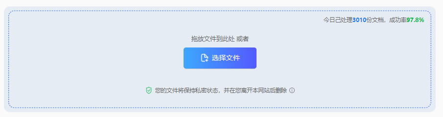 方法使用在线Word转图片工具（免安装 / 首选）步骤二