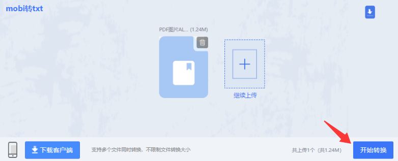 方法使用在线mobi转txt工具(免安装 / 偶尔使用首选)步骤三