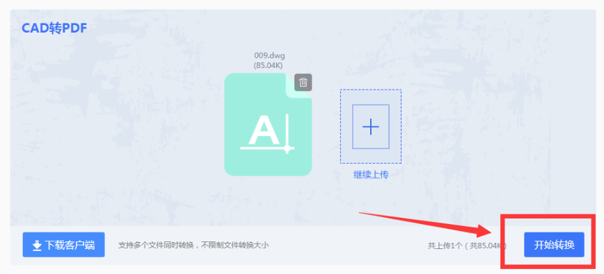 方法使用专业CAD转PDF工具（转转大师）（免折腾 / 批量转换）步骤四