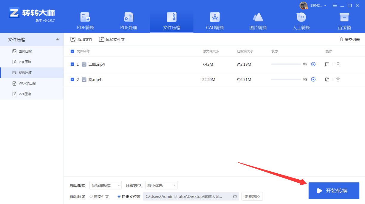 方法客户端批量视频压缩(本地安全 / 批量首选)步骤四