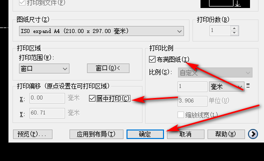 方法调整CAD打印设置（根源解决 / 最推荐）步骤四