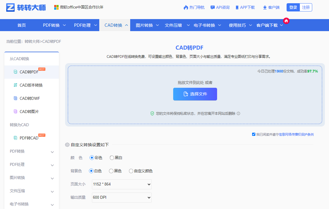 方法使用专业CAD转PDF工具（转转大师）（免折腾 / 批量转换）步骤一