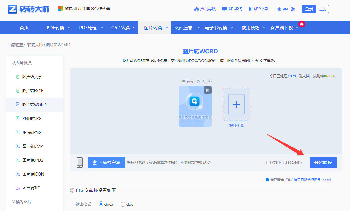 方法使用在线OCR工具（零安装 / 快速上手首选）步骤四