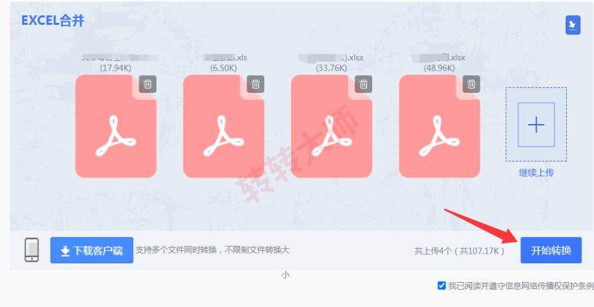 方法使用在线Excel合并工具（免安装 / 一键合并首选）步骤四