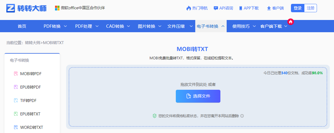 方法使用在线mobi转txt工具(免安装 / 偶尔使用首选)步骤一