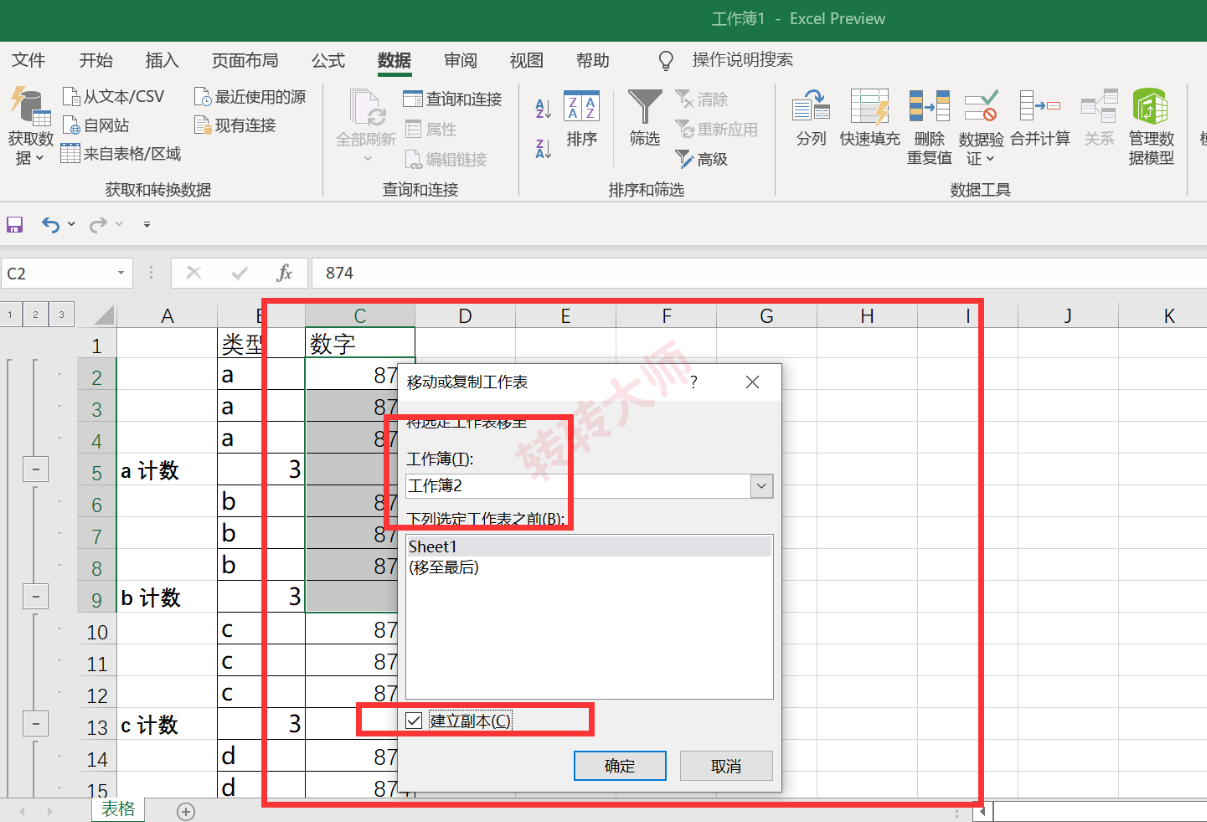 方法使用Excel“移动或复制”功能（内置功能 / 少量文档）步骤二