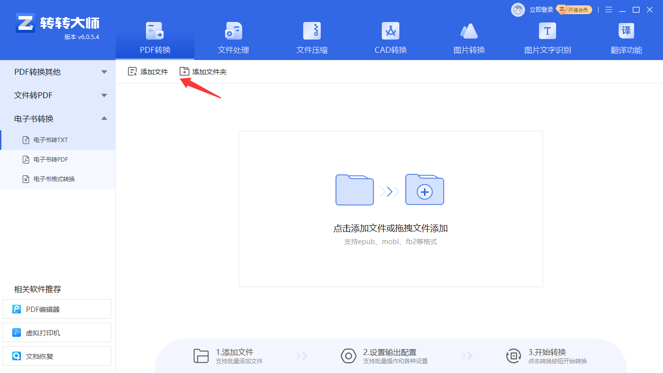 方法使用专业转换软件(转转大师客户端)(批量处理 / 效率首选)步骤二