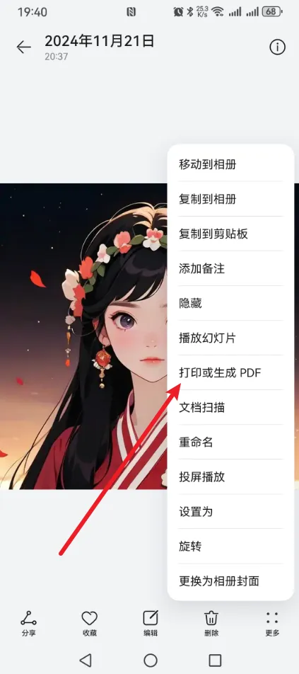 方法使用手机相册/文件管理自带功能(手机端 / 随身操作)步骤一