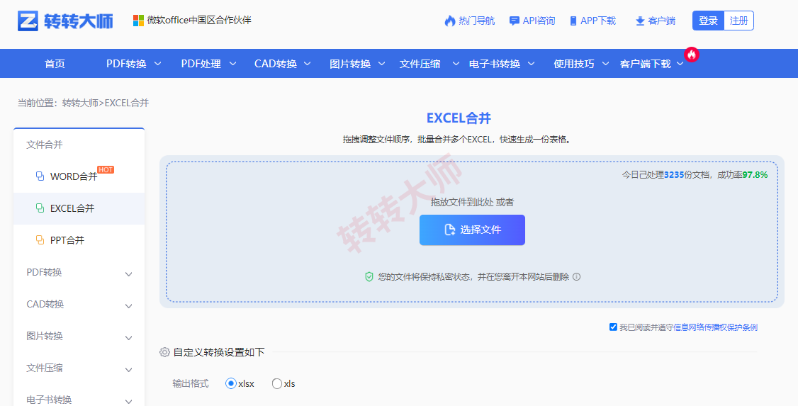 方法使用在线Excel合并工具（免安装 / 一键合并首选）步骤一
