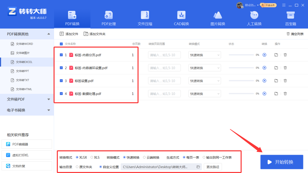 方法使用专业图片转PDF软件(转转大师客户端)(批量处理 / 效率首选)步骤三