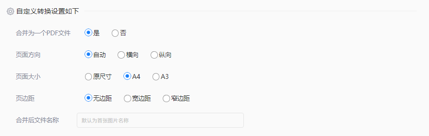 方法使用在线图片转PDF工具(免安装 / 多图合并首选)步骤四