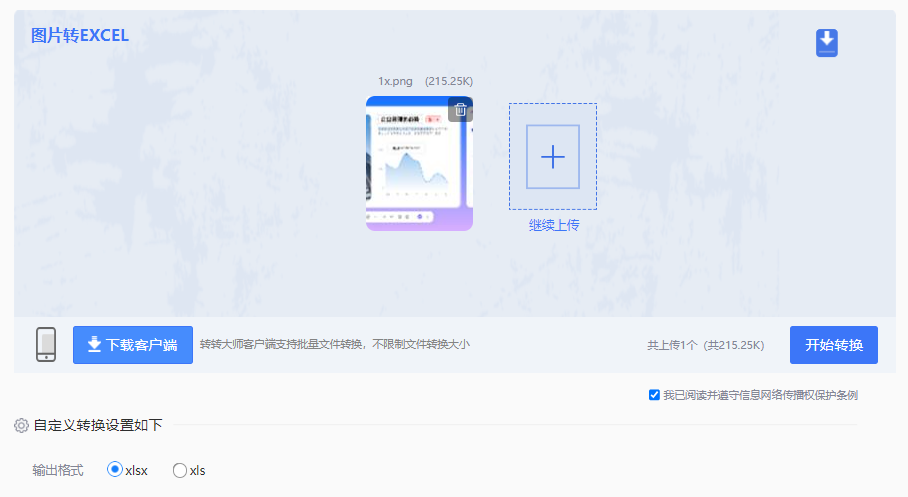 方法转转大师在线工具（批量处理 / 高精度首选）步骤三