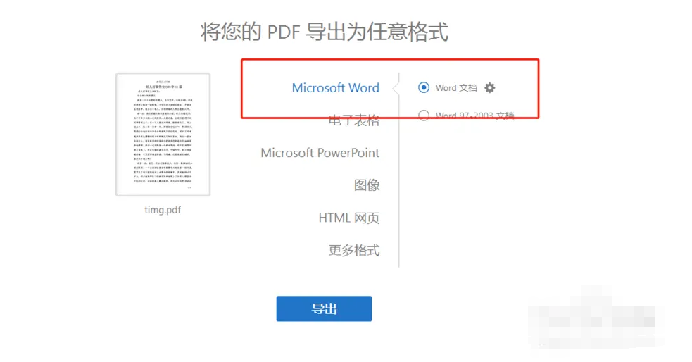 方法Adobe Acrobat Pro DC（专业工具 / 复杂排版首选）步骤二