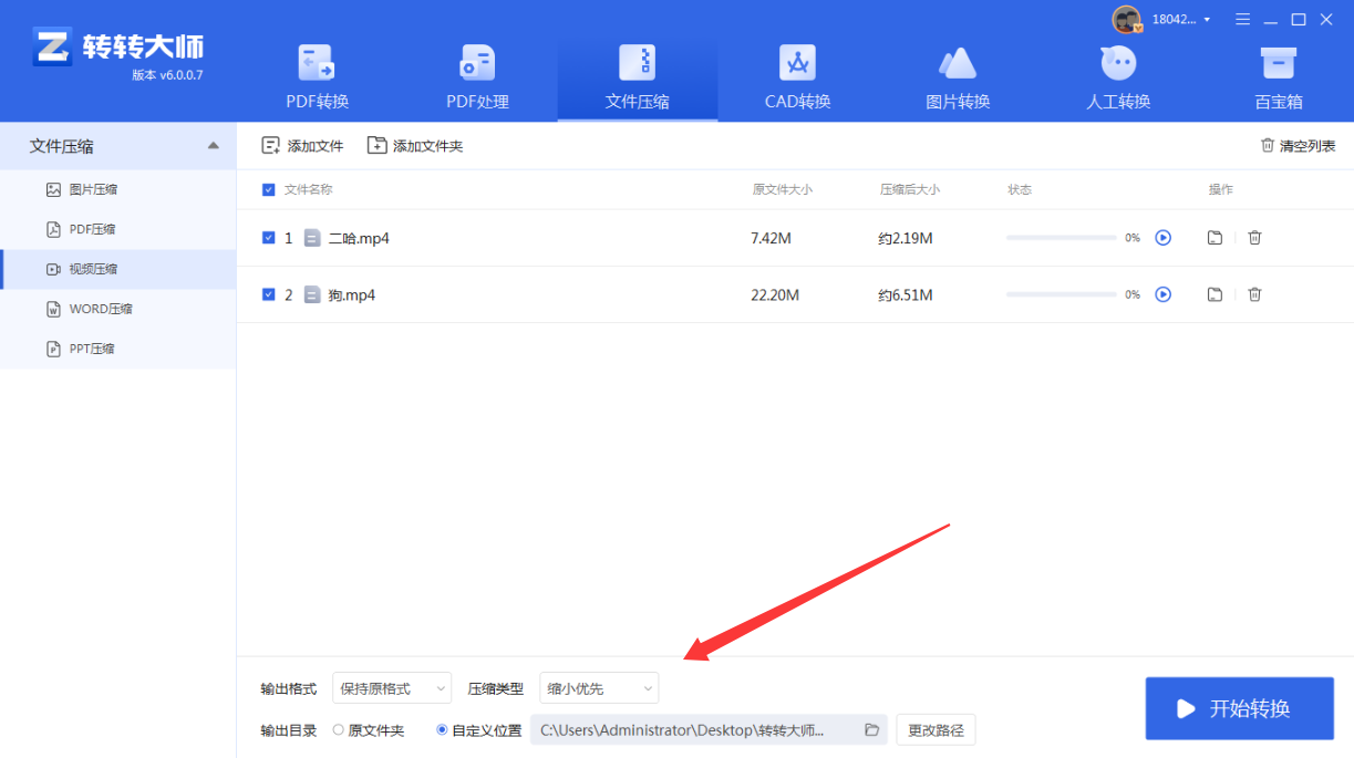 方法客户端批量视频压缩(本地安全 / 批量首选)步骤三