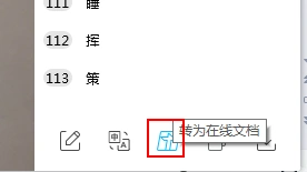 方法QQ识别功能（表格结构完整 / 日常临时转换）步骤二