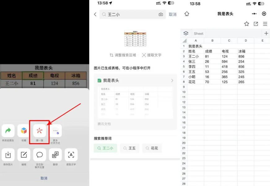 方法微信“搜一搜”功能（手机端 / 随时随地转换）