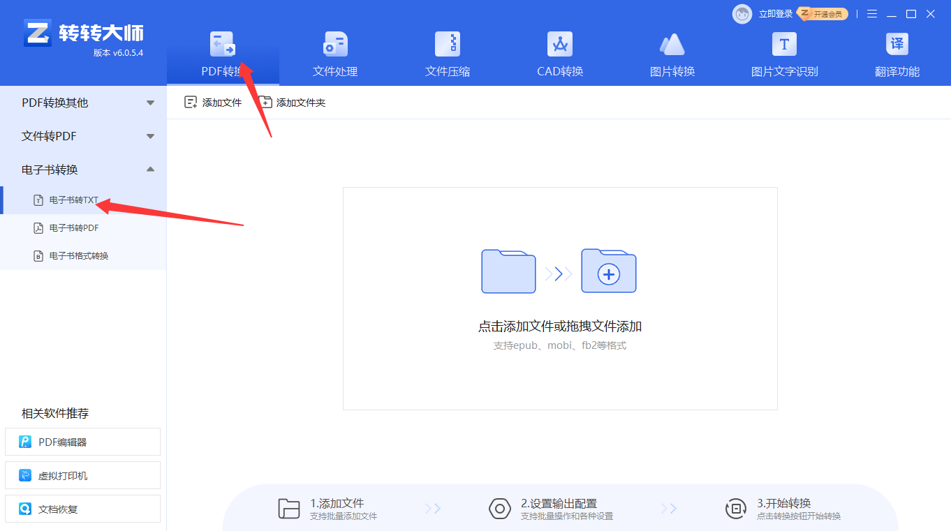 方法使用专业转换软件(转转大师客户端)(批量处理 / 效率首选)步骤一