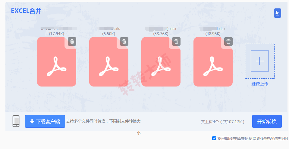 方法使用在线Excel合并工具（免安装 / 一键合并首选）步骤三