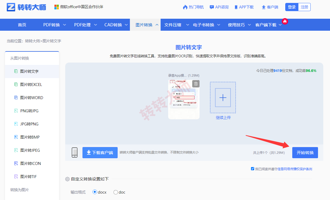 方法使用在线图片转文字工具（免安装 / 临时应急首选）步骤四