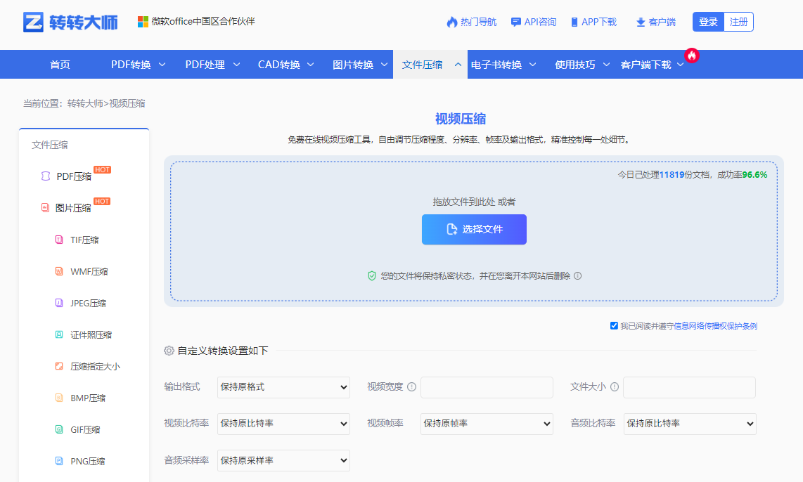 方法使用转转大师在线视频压缩工具(免安装 / 临时应急首选)步骤一