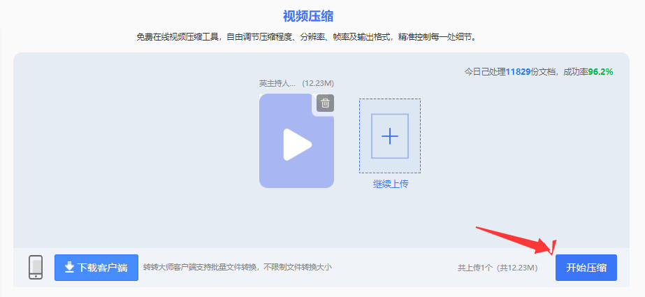 方法使用转转大师在线视频压缩工具(免安装 / 临时应急首选)步骤四