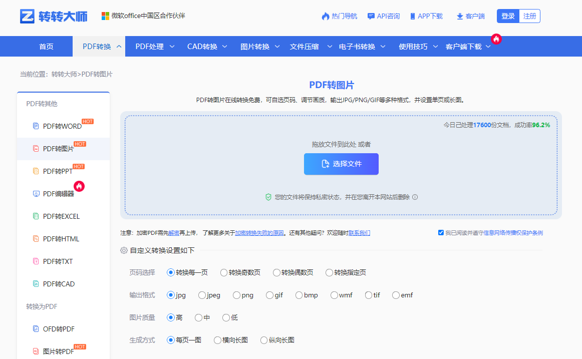 方法使用在线转换工具（免安装 / 临时应急首选）步骤一