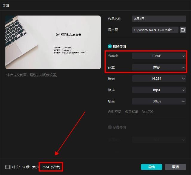 方法使用视频剪辑软件导出压缩(剪辑 + 压缩一步到位)步骤三