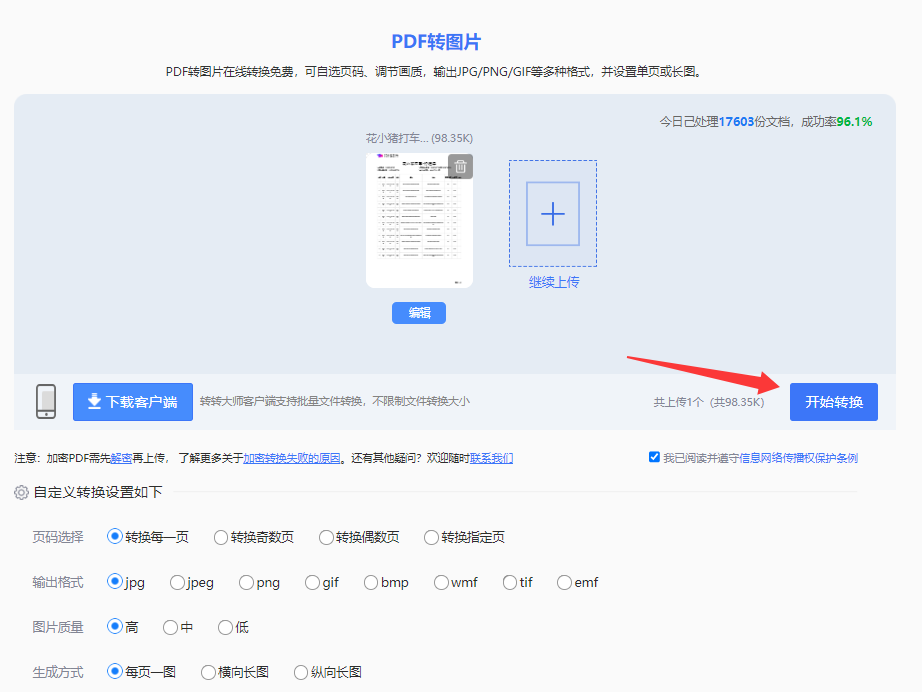 方法使用在线转换工具（免安装 / 临时应急首选）步骤四