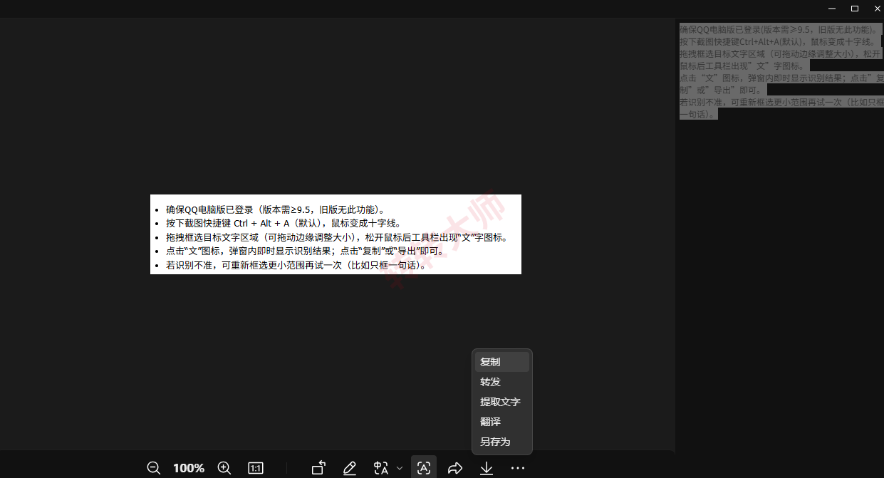 方法使用QQ截图识别（PC端 / 快速截取）步骤二