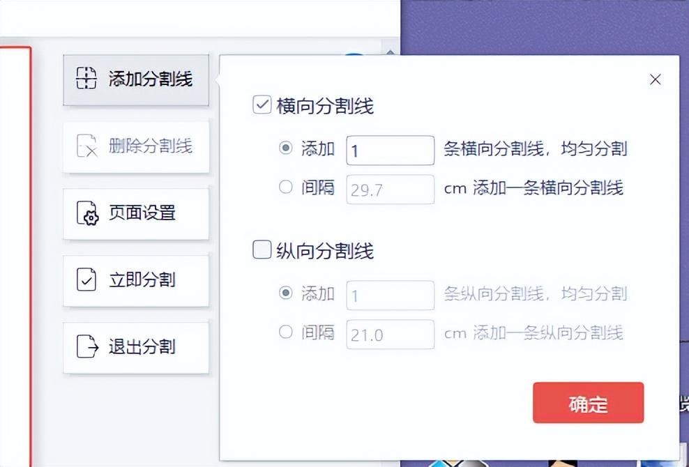 方法WPS分割页面功能（一页切成两半 / 最精准）步骤二
