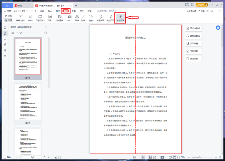 怎么把一页的pdf分成二页？3种实用方法对比，按需选择！