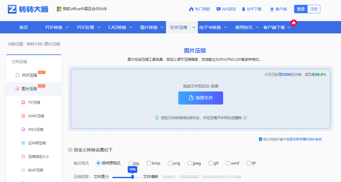 方法使用在线图片压缩工具（免安装 / 单张临时应急）步骤一