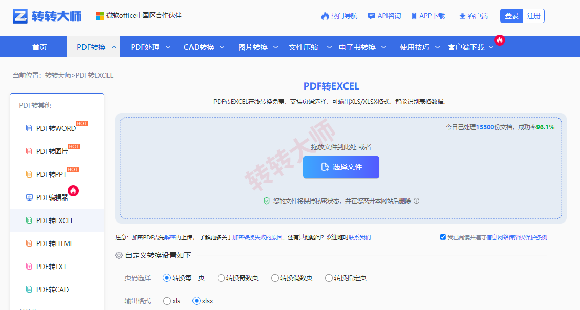 方法使用在线PDF转Excel工具（免安装 / 临时应急）步骤一