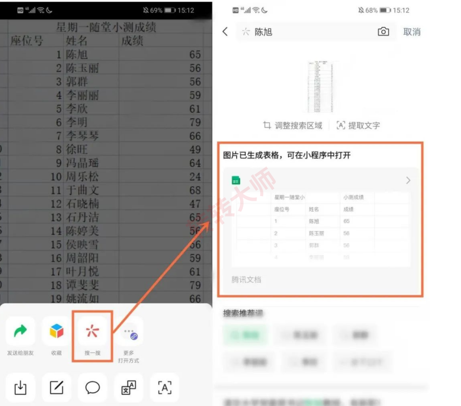 方法微信搜一搜（APP端 / 手机应急提取）