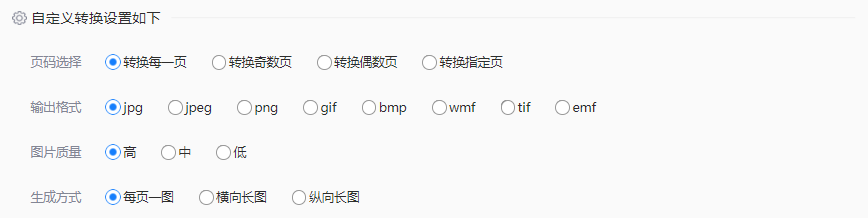 方法使用在线转换工具（免安装 / 临时应急首选）步骤三