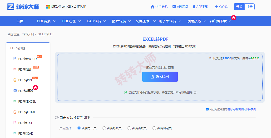 方法使用在线Excel转PDF工具(免安装 / 临时应急)步骤一