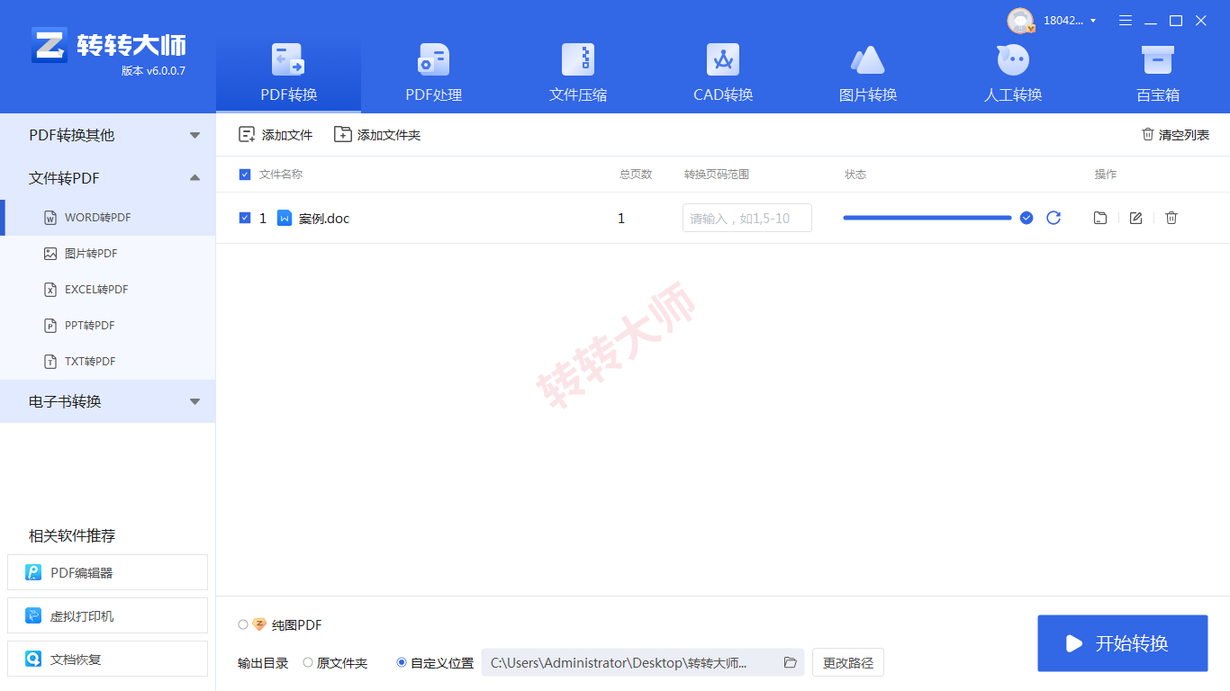 方法使用专业PDF转换软件(批量处理 / 效率首选)步骤三