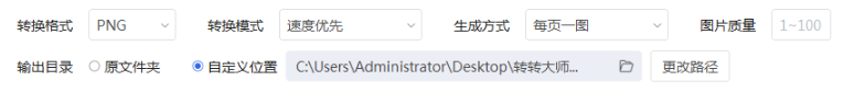 方法使用桌面软件（批量处理 / 质量首选）步骤三