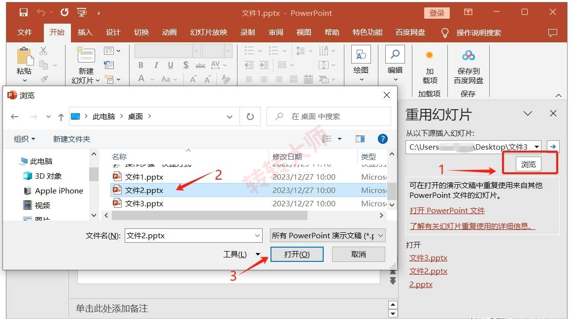 方法使用PowerPoint的“重用幻灯片”功能（Office原生 / 少量合并）步骤二