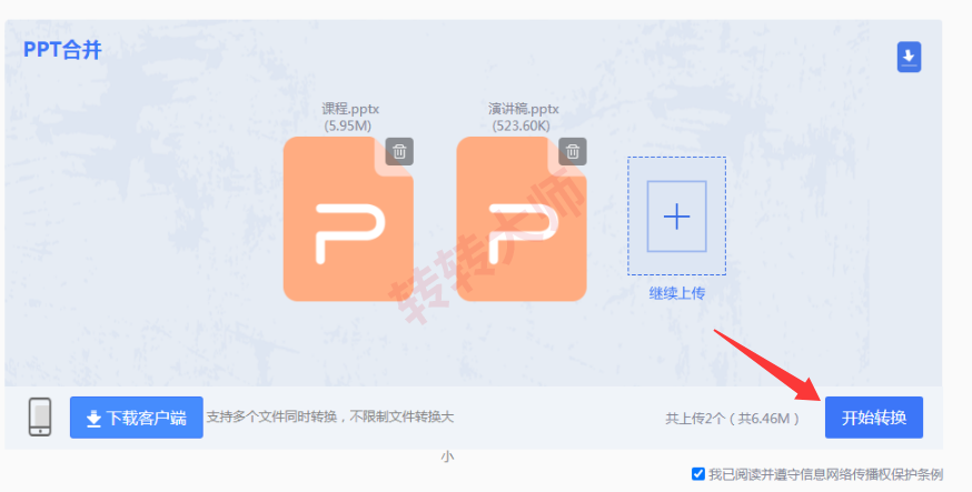 方法使用在线PPT合并工具（免安装 / 临时应急首选）步骤四