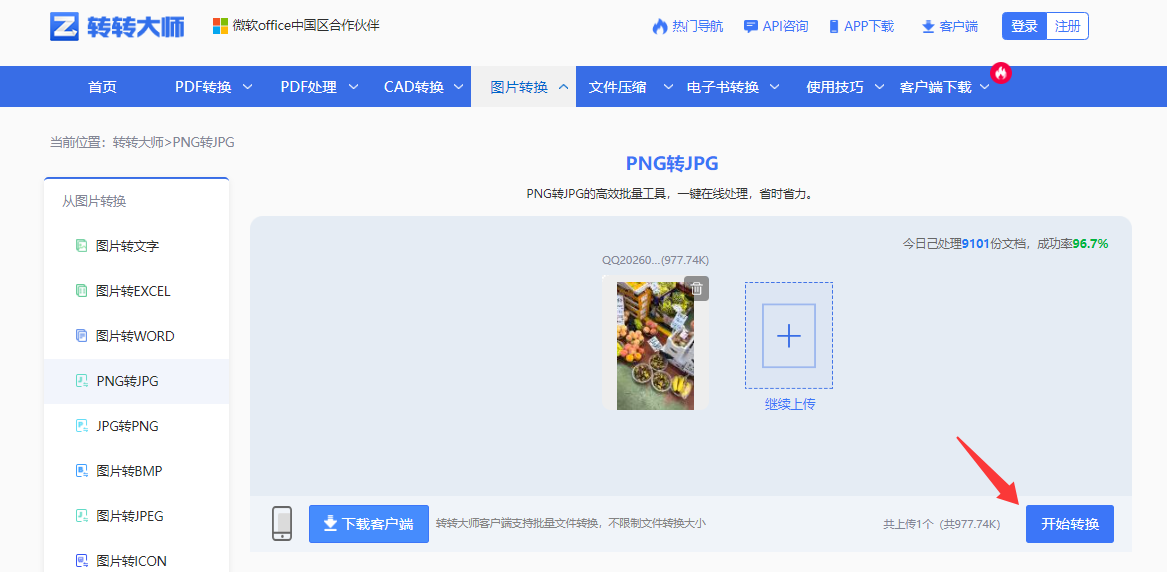 方法使用在线图片转换工具(免安装 / 快速便捷首选)步骤三