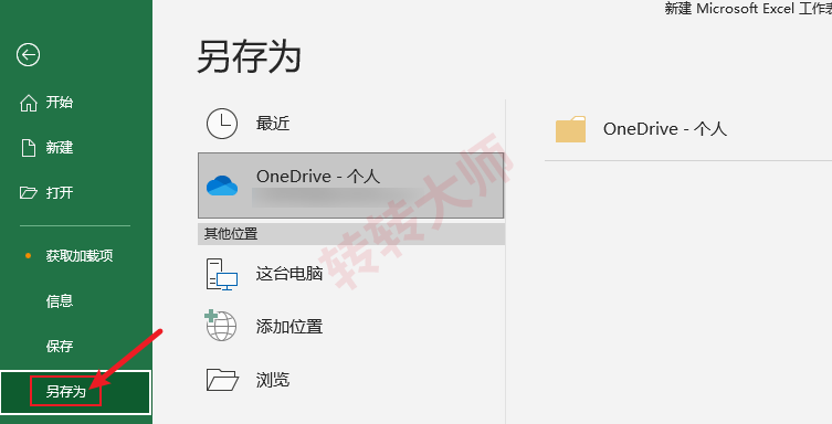 方法使用Microsoft Excel内置功能(免费 / 最推荐)步骤一