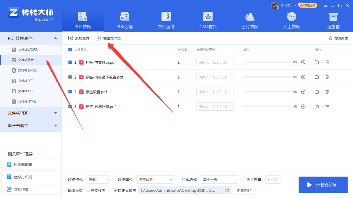 方法使用桌面软件（批量处理 / 质量首选）步骤二