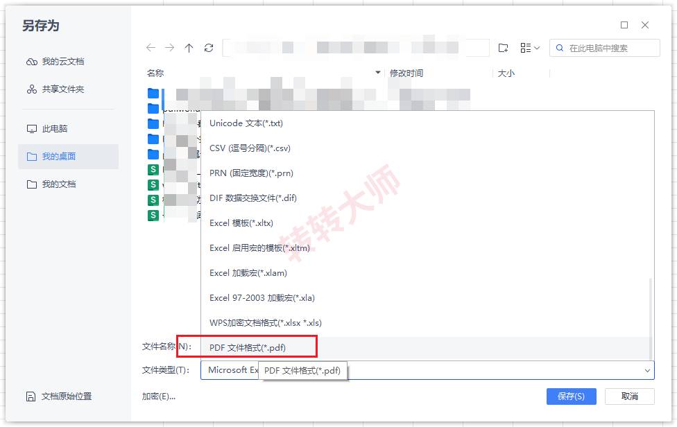 方法使用Microsoft Excel内置功能(免费 / 最推荐)步骤二