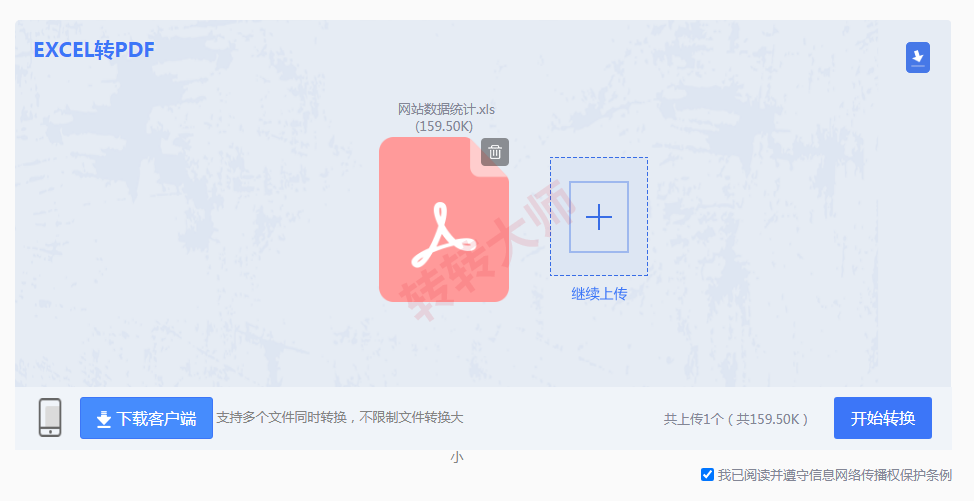 方法使用在线Excel转PDF工具(免安装 / 临时应急)步骤四