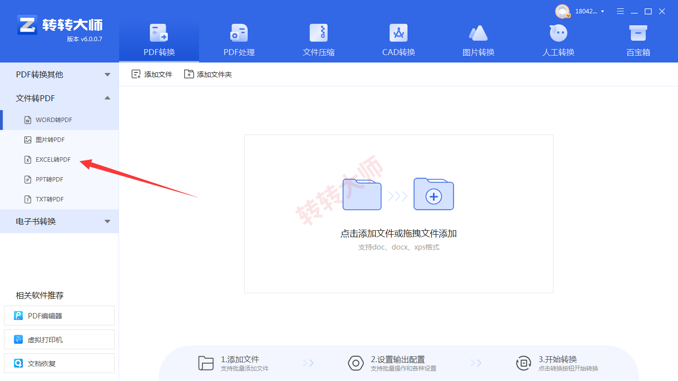 方法使用专业PDF转换软件(批量处理 / 效率首选)步骤一